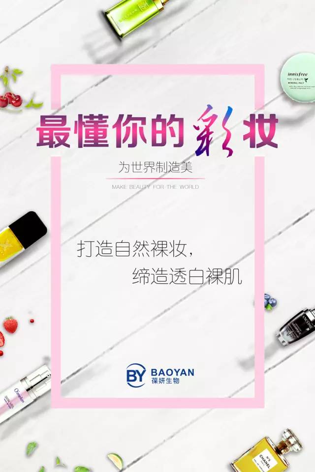 【葆妍彩妝】粉黛美(měi)人(rén)，色彩誘惑！